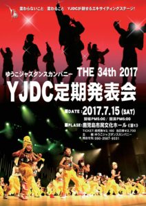 第34回 YJDC定期発表会